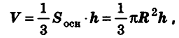 Объёмы поверхностей геометрических тел - определение и примеры с решением