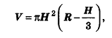 формула объема тела через площадь