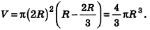 формула объема тела через площадь