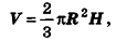 формула объема тела через площадь