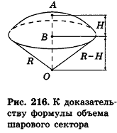 формула объема тела через площадь