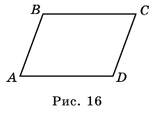 Параллелограмм, его свойства и признаки с примерами решения
