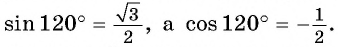 Определение синуса и косинуса произвольного угла с примерами решения