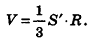 связь объема и площади поверхности
