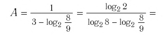 Логарифм - формулы, свойства и примеры с решением