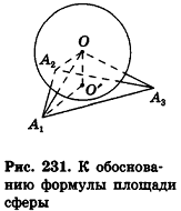 Площади поверхностей геометрических тел - определение и примеры с решением