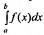 Несобственные интегралы - определение с примерами решения