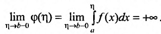 Несобственные интегралы - определение с примерами решения