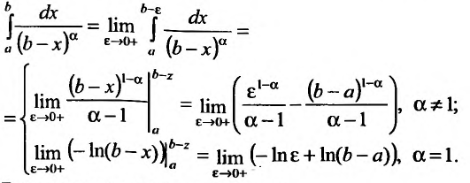 Несобственные интегралы - определение с примерами решения