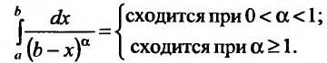 Несобственные интегралы - определение с примерами решения