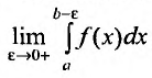 Несобственные интегралы - определение с примерами решения
