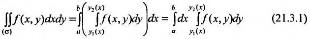 Кратный интеграл - определение с примерами решения