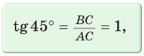Соотношения в прямоугольном треугольнике - определение и вычисление с формулами и примерами решения