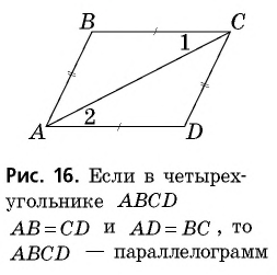 Если в четырехугольнике два угла прямые то этот четырехугольник параллелограмм верно или