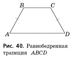 Если в четырехугольнике два угла прямые то этот четырехугольник параллелограмм верно или