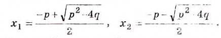 Квадратные уравнения - определение и вычисление с примерами решения