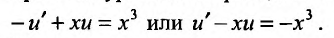 Дифференциальные уравнения первого порядка с примерами решения