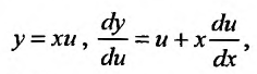 Дифференциальные уравнения первого порядка с примерами решения
