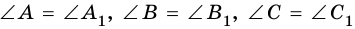 Свойства углов подобных треугольников