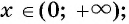 Свойства и график функции y=n x (n>1, n∈N) с примерами решения