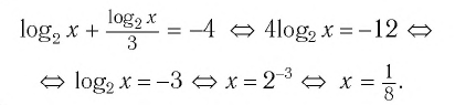 Логарифмические уравнения и неравенства с примерами решения