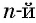 Свойства и график функции y=n x (n>1, n∈N) с примерами решения