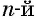 Свойства и график функции y=n x (n>1, n∈N) с примерами решения