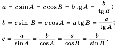 Прямоугольный треугольник в тригонометрии