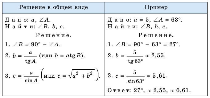 Как найти основание прямоугольного треугольника