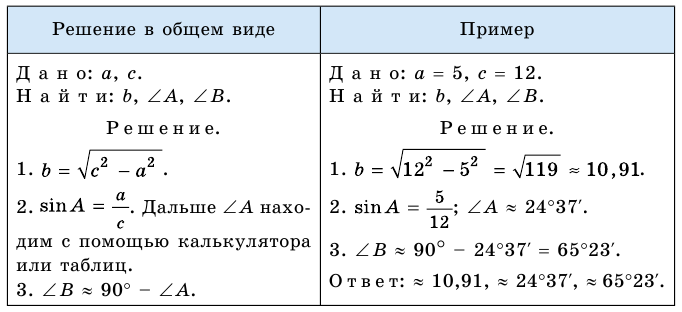 Прямоугольный треугольник в тригонометрии