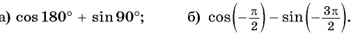Определение синуса и косинуса произвольного угла с примерами решения