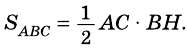 теорема площади треугольника равна половине