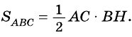 теорема площади треугольника равна половине