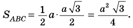 Площадь треугольника - определение и вычисление с примерами решения