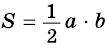 теорема площади треугольника равна половине