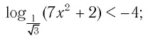 Логарифмические уравнения и неравенства с примерами решения
