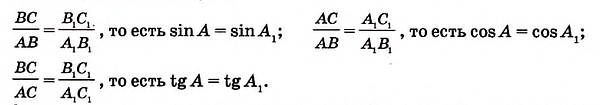 Прямоугольный треугольник в тригонометрии