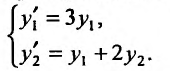 Системы дифференциальных уравнений - определение и вычисление с примерами решения