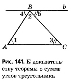 Углы треугольника это определение