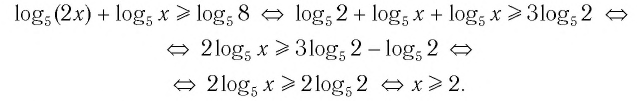 Логарифмические уравнения и неравенства с примерами решения