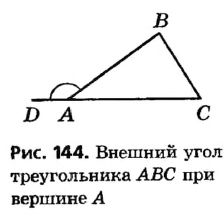 Углы треугольника это определение