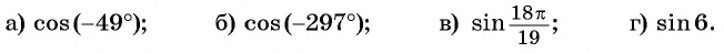 Определение синуса и косинуса произвольного угла с примерами решения