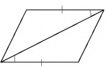 Утверждение одна из диагоналей четырехугольника делит его на два равных треугольника это