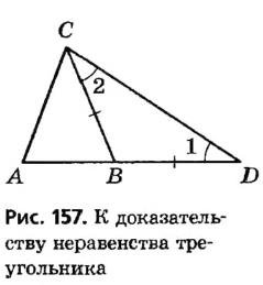 Секущая в треугольнике это