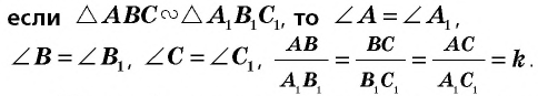 Свойства углов подобных треугольников