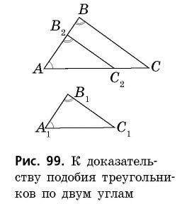 Доказательство свойств подобия треугольников