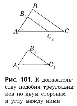 Треугольник внутри другого треугольника