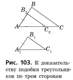 Треугольник внутри другого треугольника