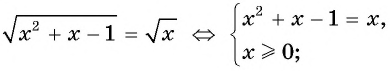 Иррациональные уравнения с примерами решения