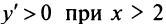 Приложения производной с примерами решения